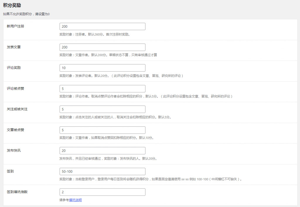 社区积分管理政策