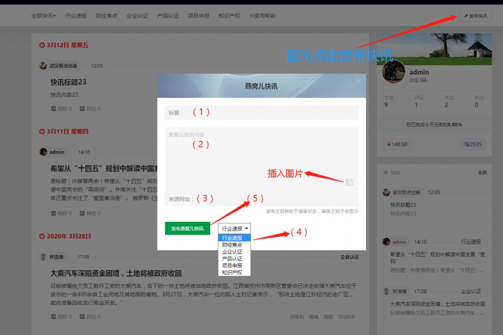 快讯发布管理规范