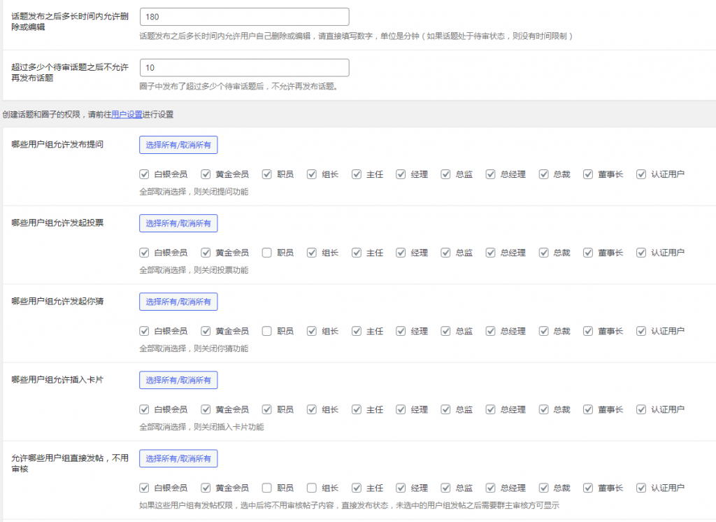 圈子使用管理权限设置