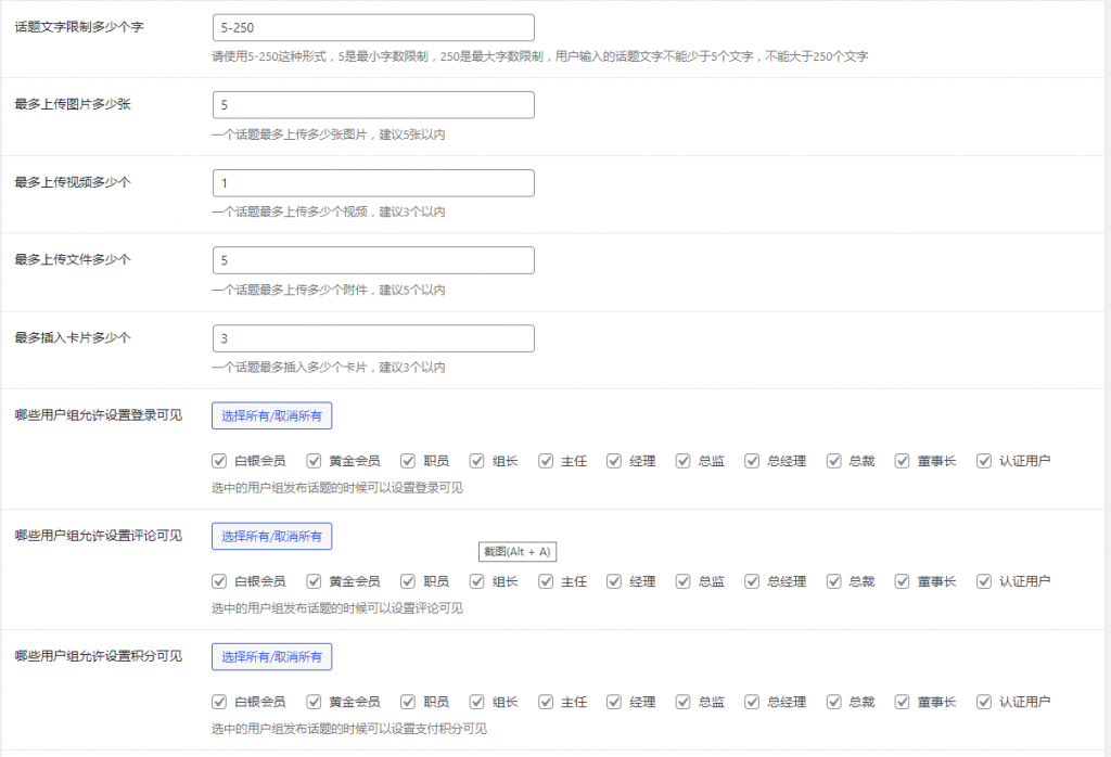 圈子使用管理权限设置