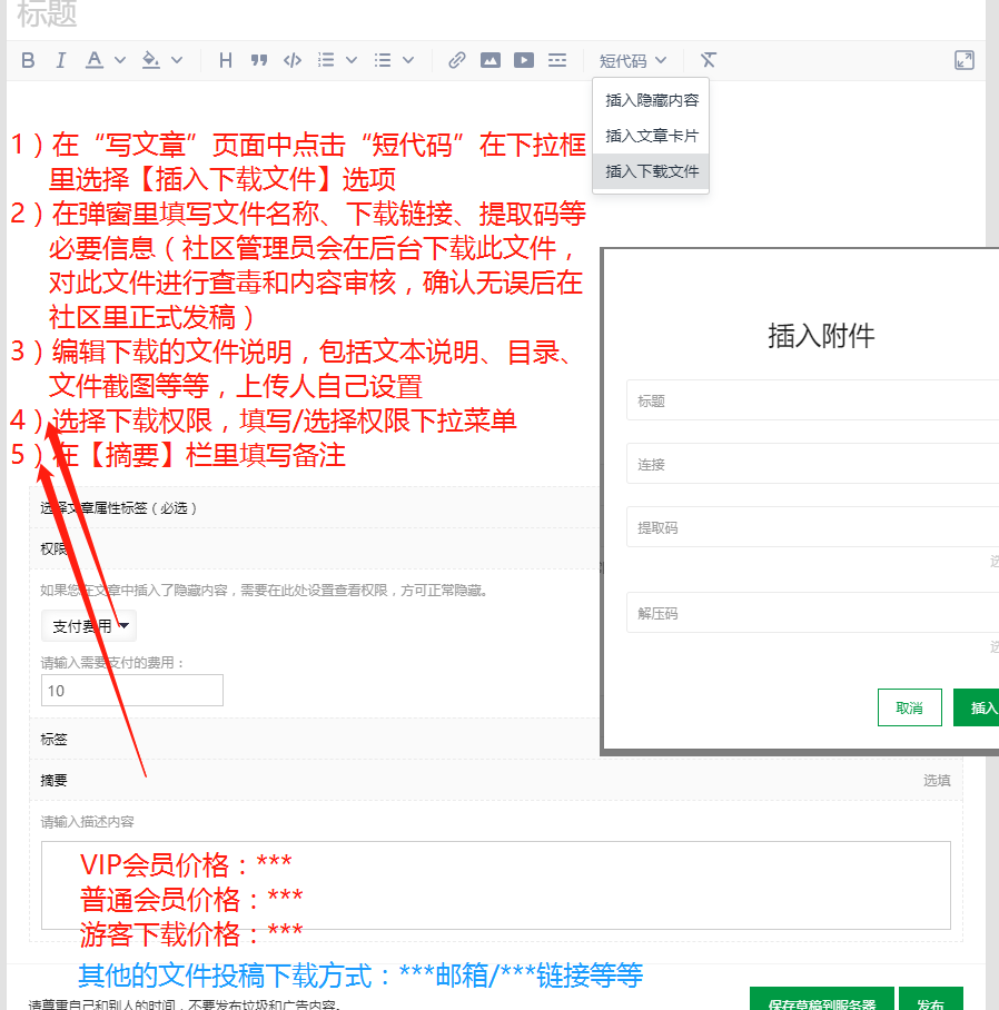 如何上传文件和设置付费下载