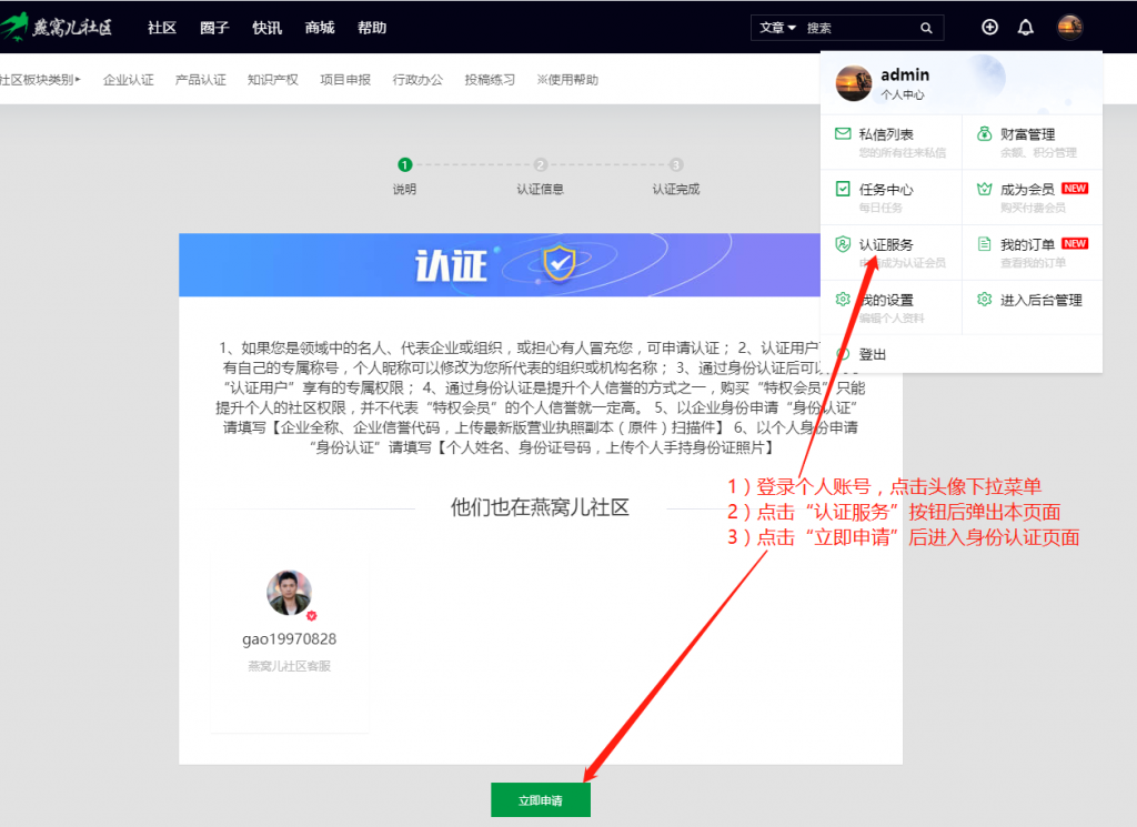 如何申请身份认证