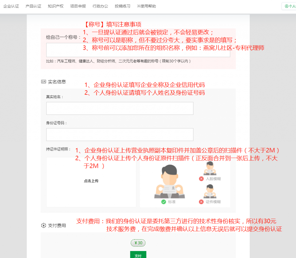 如何申请身份认证