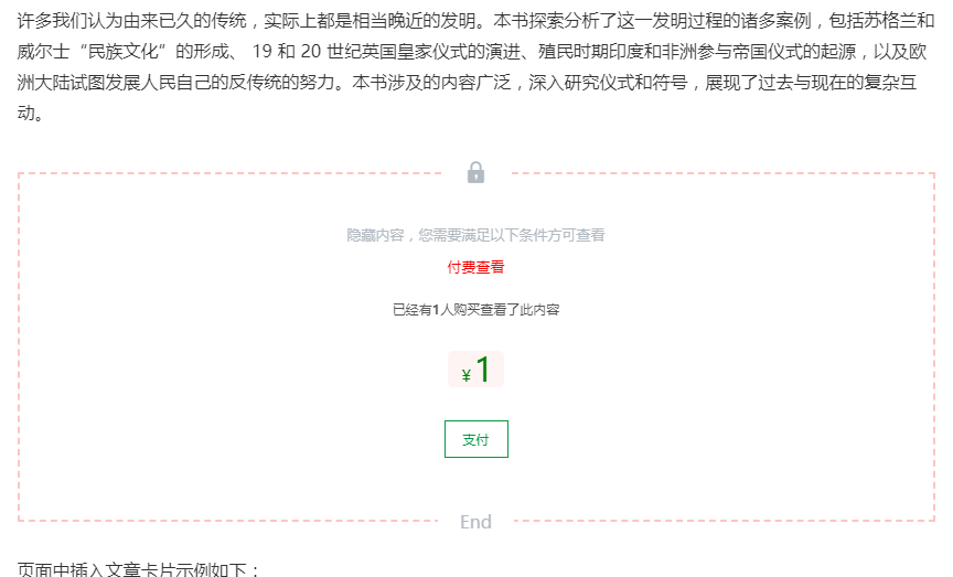 如何设置文章中的“隐藏内容/收费阅读/积分支付阅读”