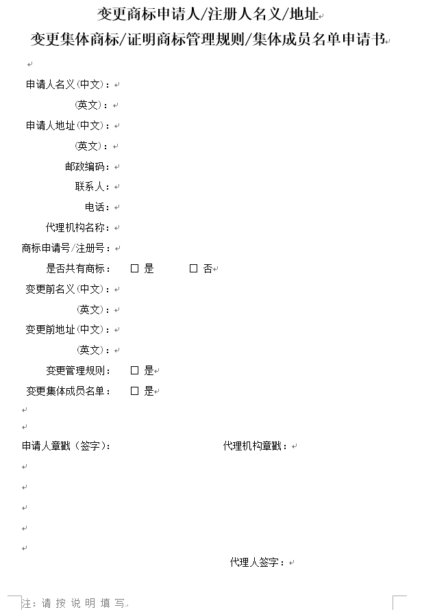 商标注册变更申请书（官方原版）
