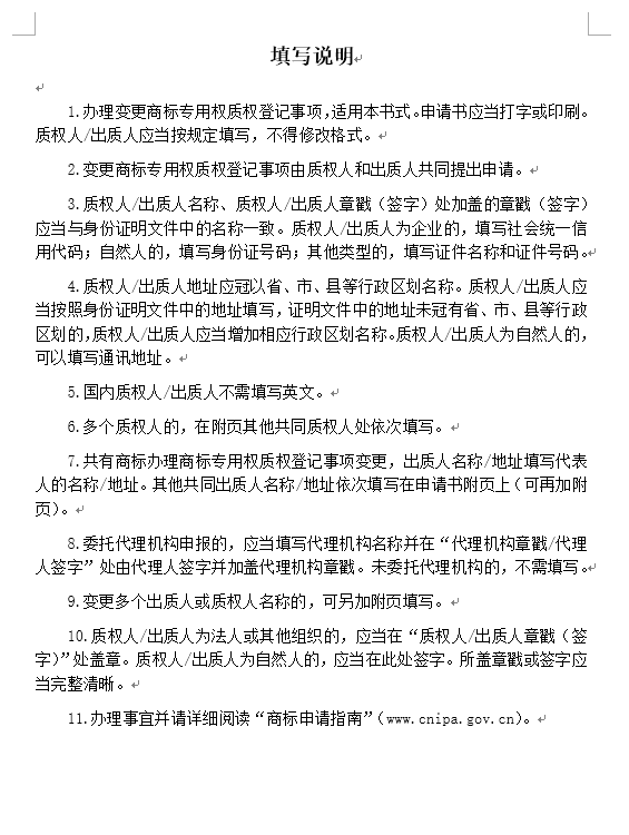 商标质权登记事项变更申请书（官方原版）