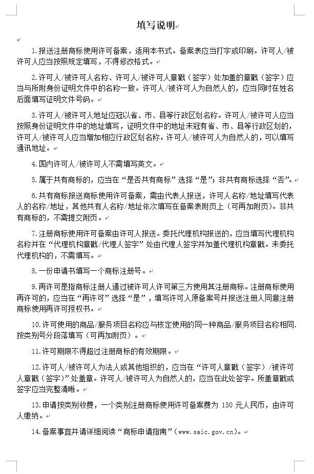 商标使用许可备案表（官方原版）