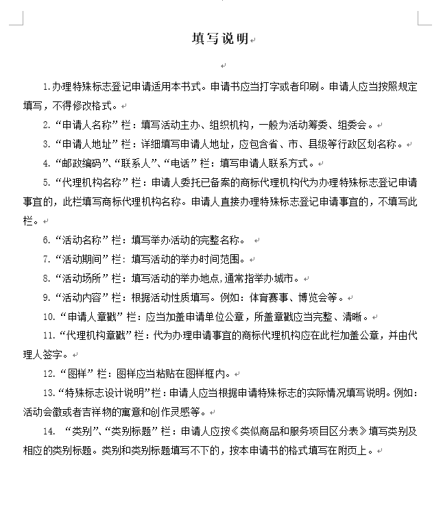 特殊标志登记申请书（官方原版）