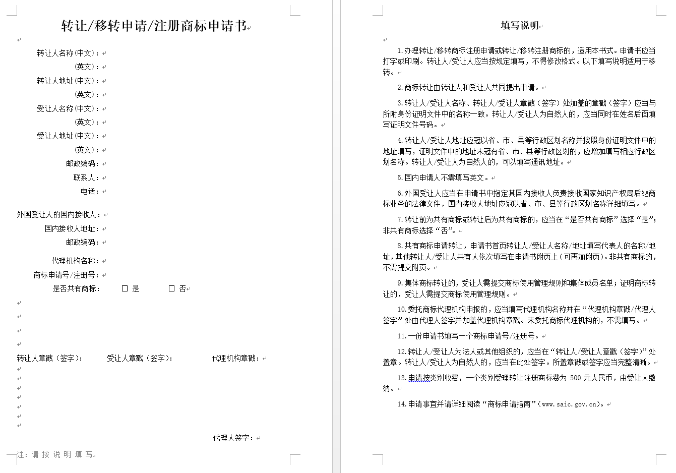 商标转让申请书（官方原版）