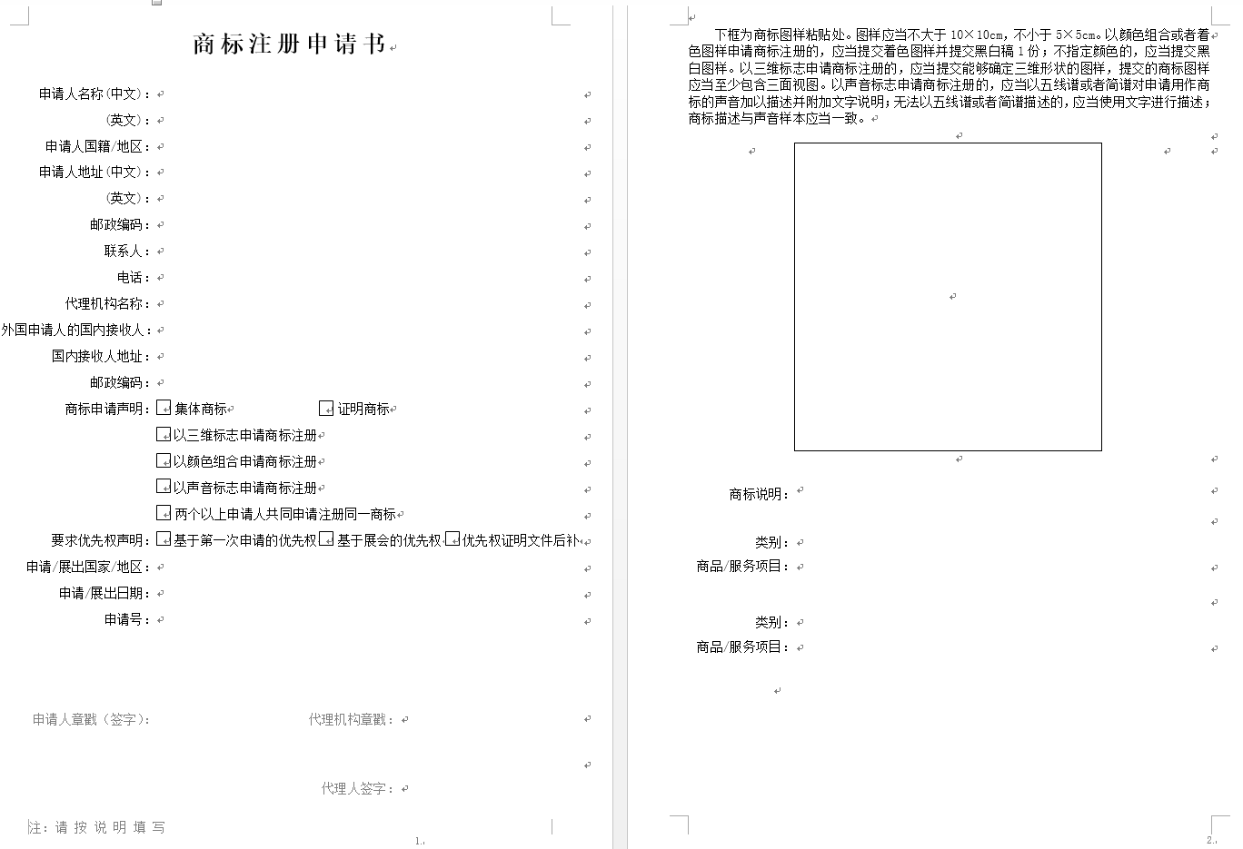 中国商标注册申请书（官方原版）