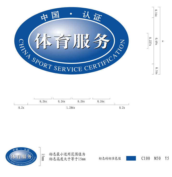 《体育服务认证管理办法》国家体育总局 公告 2005年 第32号
