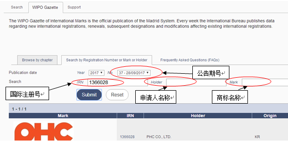 商标国际注册公告查询说明