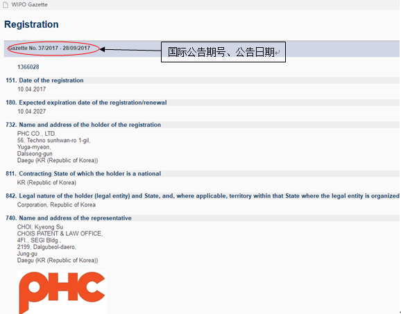 商标国际注册公告查询说明