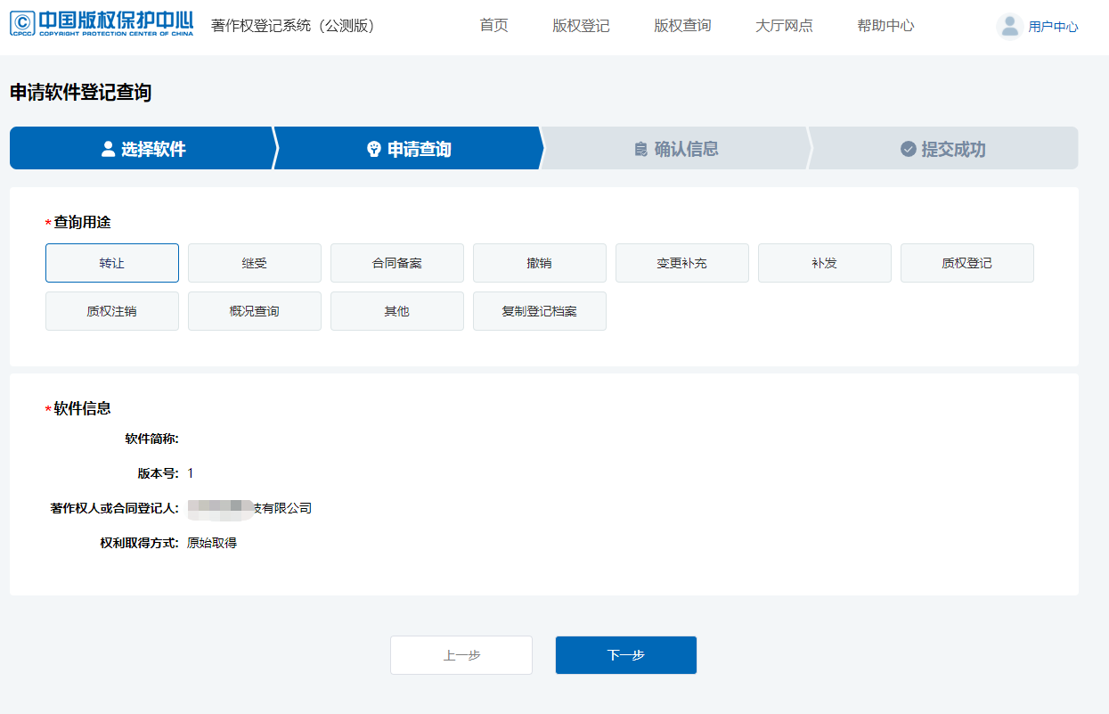 作品著作权登记档案查询填表说明
