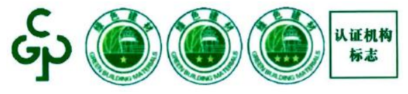 《绿色建材产品分级认证实施通则》（2023年修订版）国家认监委公告2023年第28号