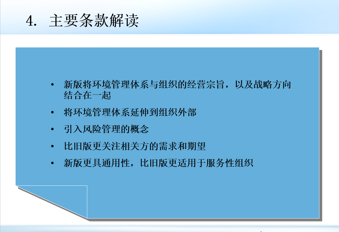 ISO 14001:2015 标准解读（企业贯标培训文件）