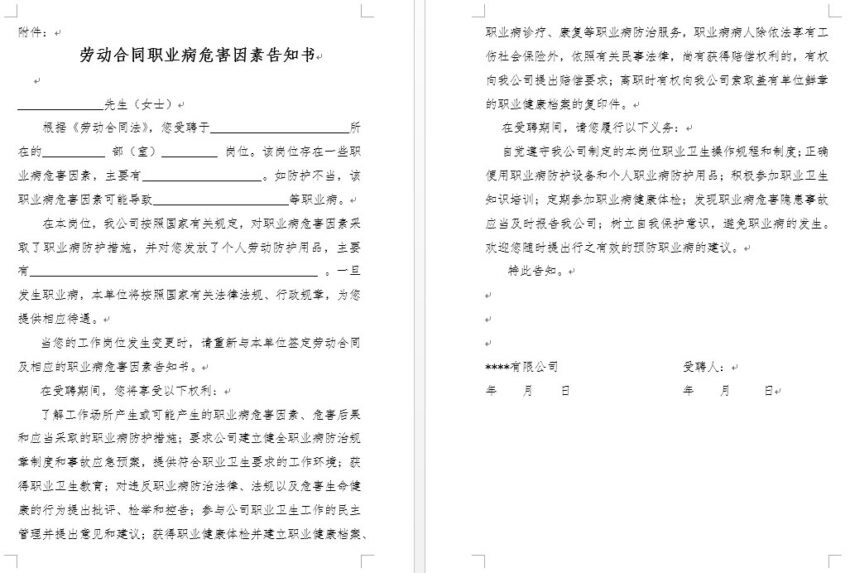 《劳动合同职业病危害因素告知书》-ISO45001管理体系文件编制案例