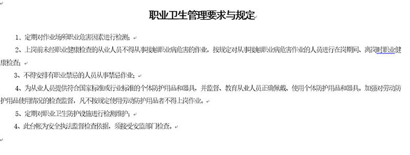 《职业卫生档案》-ISO45001管理体系文件编制案例