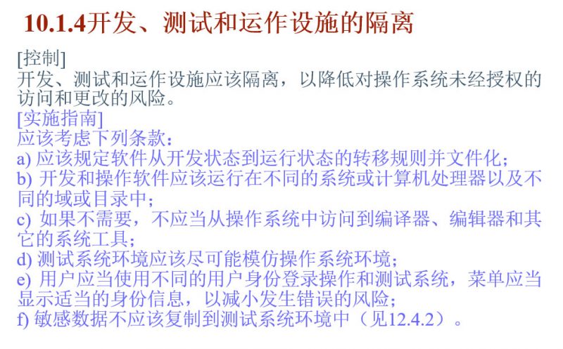 ISO 27001信息安全管理体系-企业内部培训教材