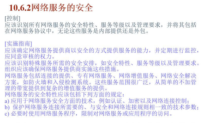 ISO 27001信息安全管理体系-企业内部培训教材