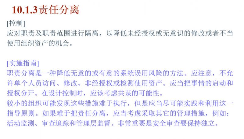 ISO 27001信息安全管理体系-企业内部培训教材