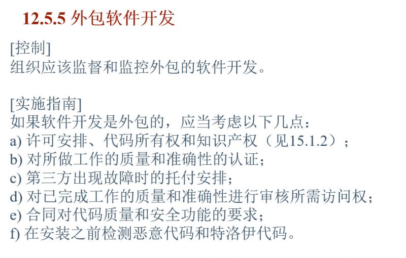 ISO 27001信息安全管理体系-企业内部培训教材