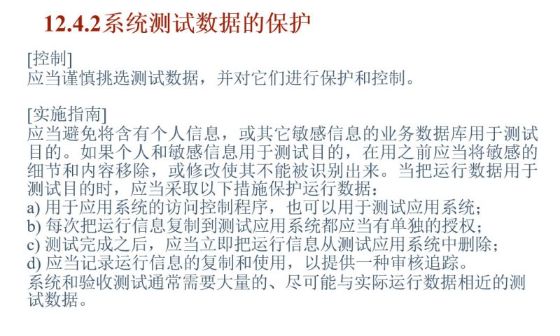 ISO 27001信息安全管理体系-企业内部培训教材