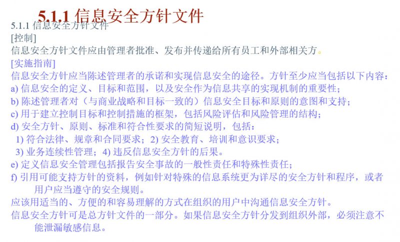 ISO 27001信息安全管理体系-企业内部培训教材