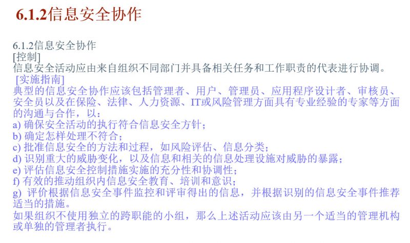 ISO 27001信息安全管理体系-企业内部培训教材