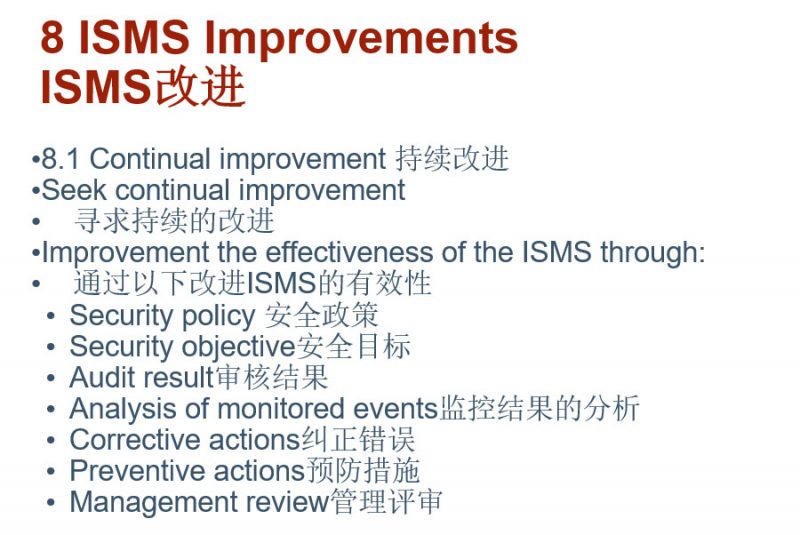 ISO 27001信息安全管理体系-企业内部培训教材