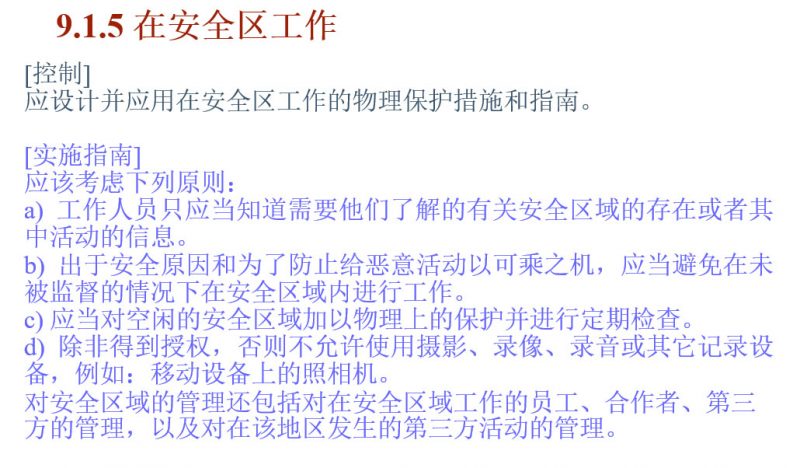 ISO 27001信息安全管理体系-企业内部培训教材