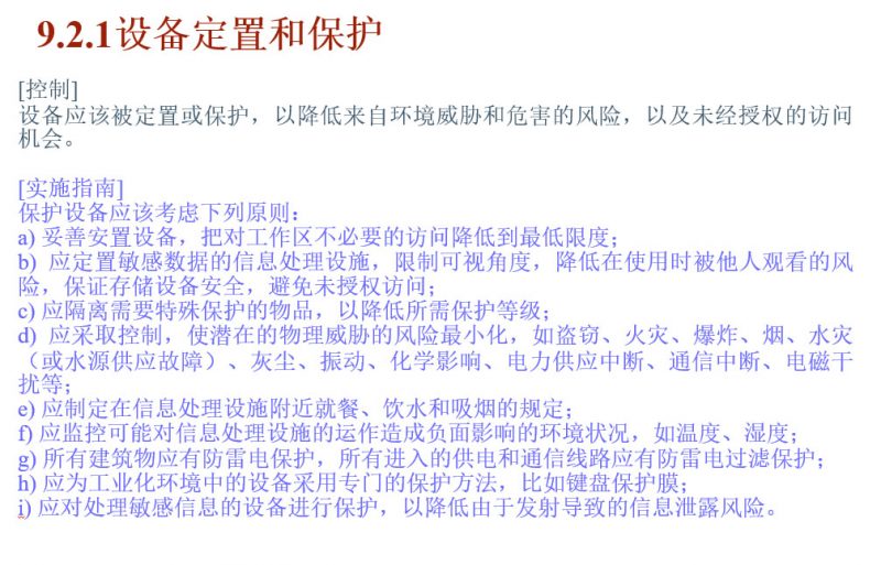 ISO 27001信息安全管理体系-企业内部培训教材