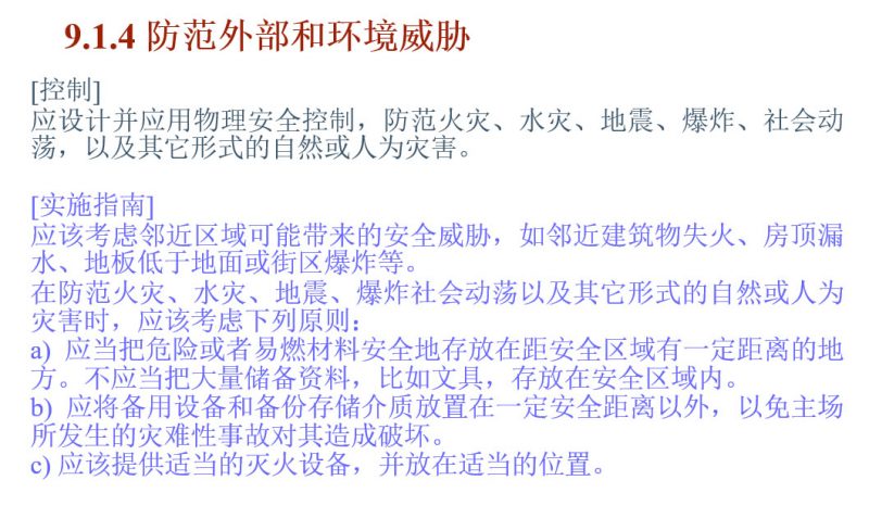 ISO 27001信息安全管理体系-企业内部培训教材