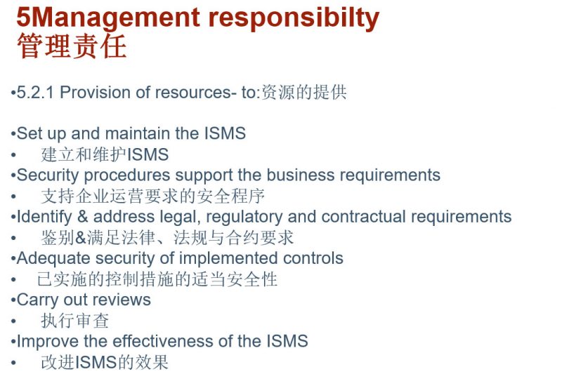 ISO 27001信息安全管理体系-贯标培训讲义