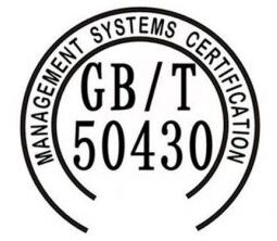 工程建设施工企业质量管理体系认证简介（GB/T 50430-2017）