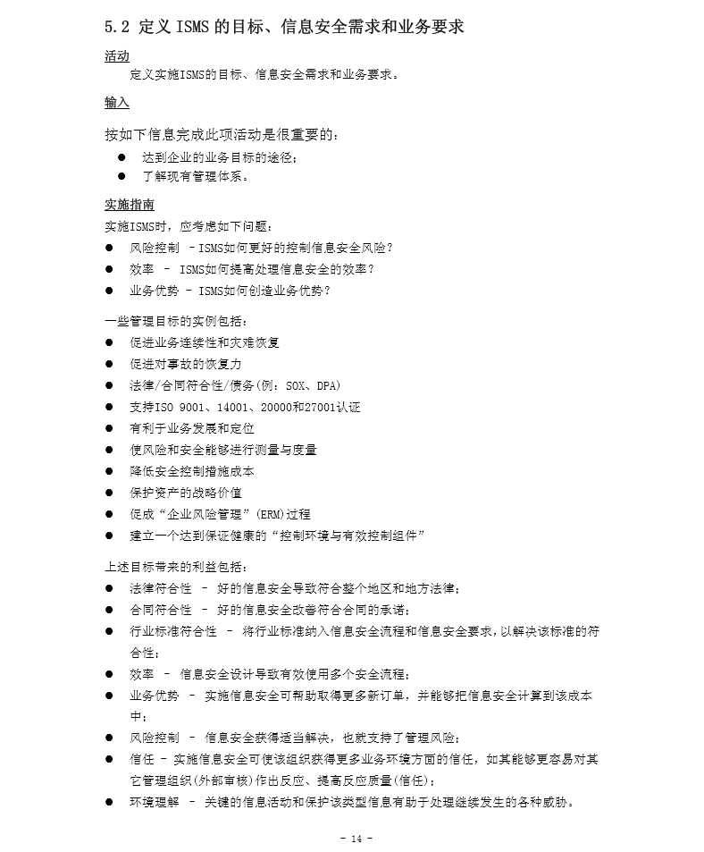 ISO27003:2008 信息技术-安全技术-规范与使用指南