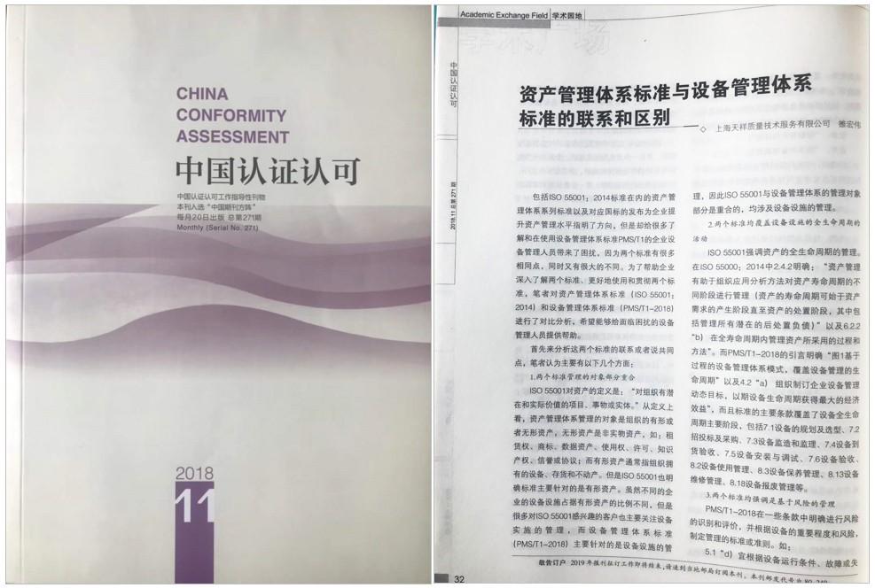 转载:资产管理体系标准(ISO55001:2014)与设备管理体系标准(PMS/T1-2018)的联系和区别