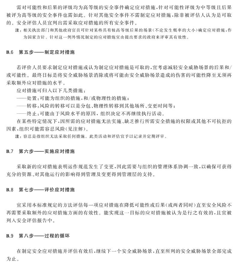 ISO28000供应链安全管理体系认证的基础知识