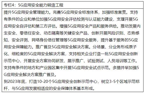 《5G应用“扬帆”行动计划（2021-2023年）》工信部联通信〔2021〕77号