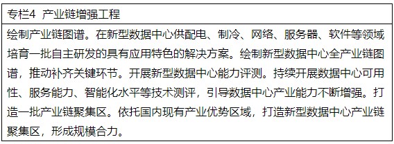 《新型数据中心发展三年行动计划（2021-2023年）》工信部通信〔2021〕76号