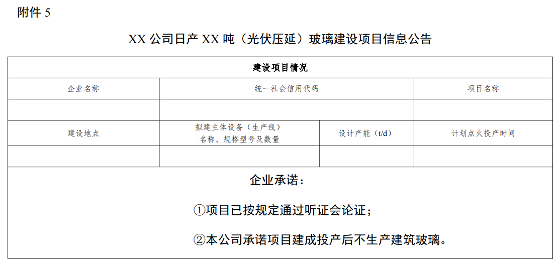 《水泥玻璃行业产能置换实施办法》工信部原〔2021〕80号