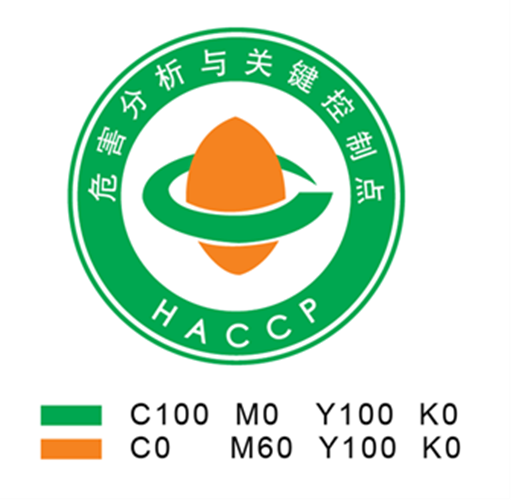 HACCP认证实施规则（2021年修订版）