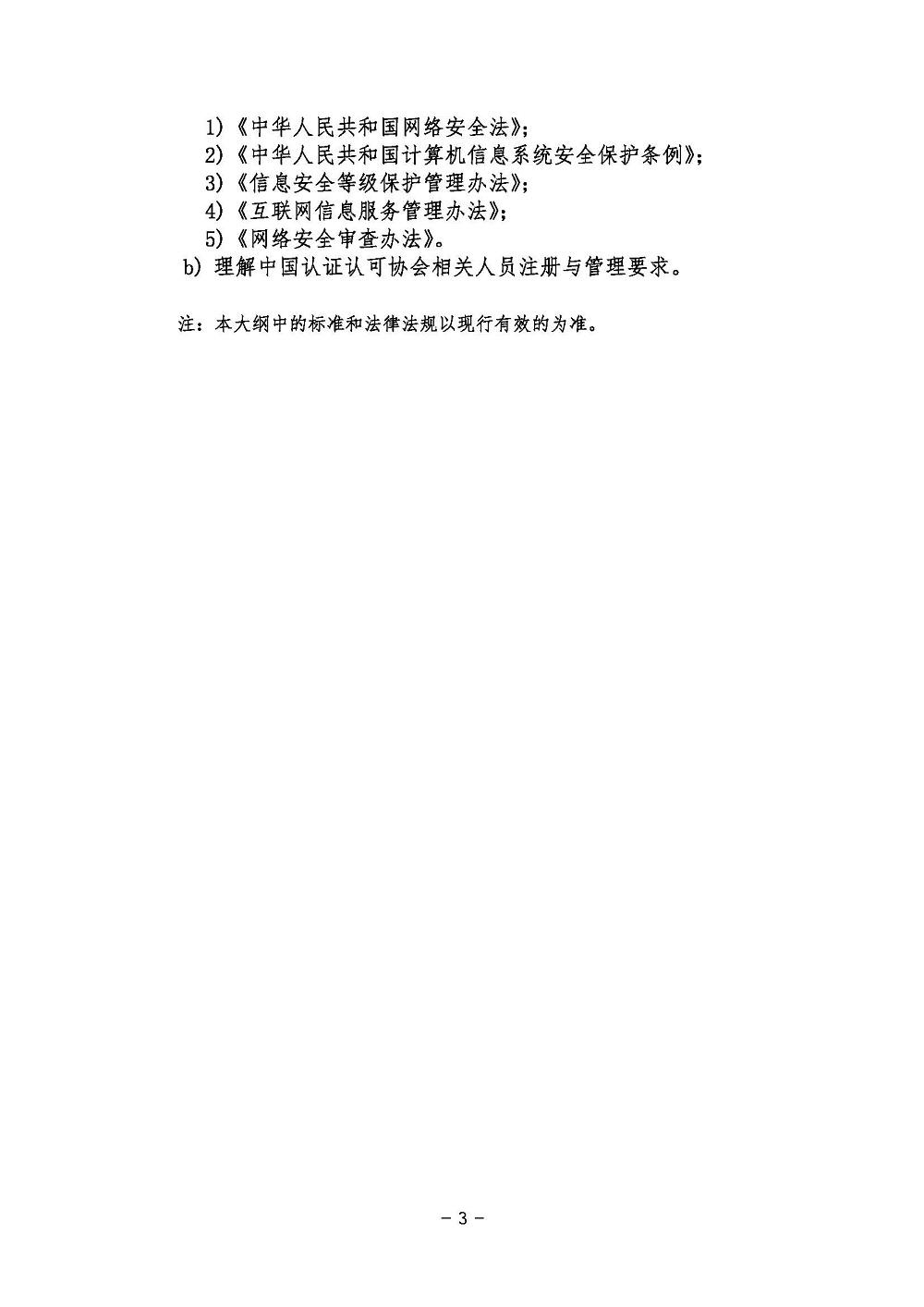 《信息技术服务管理体系基础考试大纲》2021年修订版