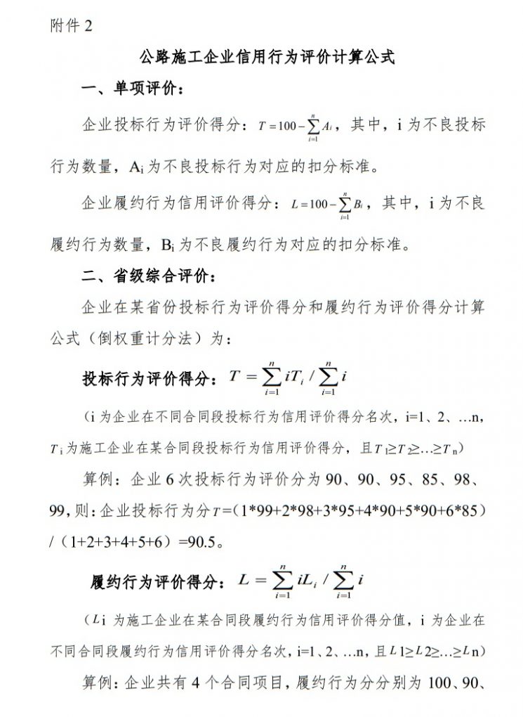 《公路施工企业信用评价规则（试行）》2021年修订版