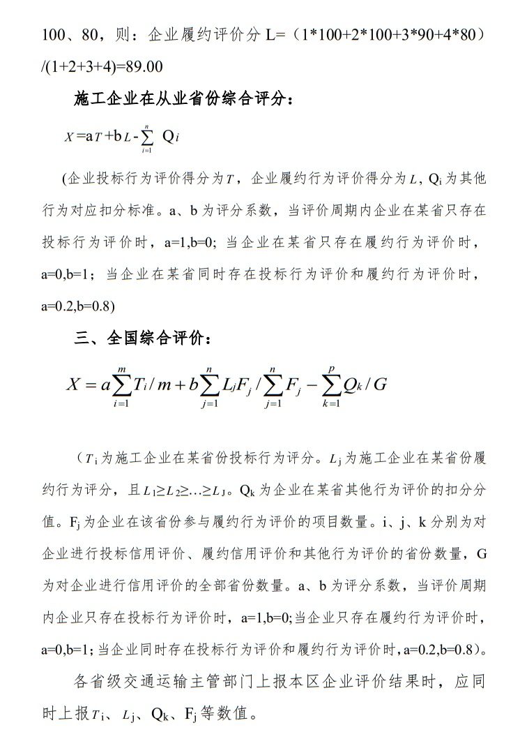 《公路施工企业信用评价规则（试行）》2021年修订版