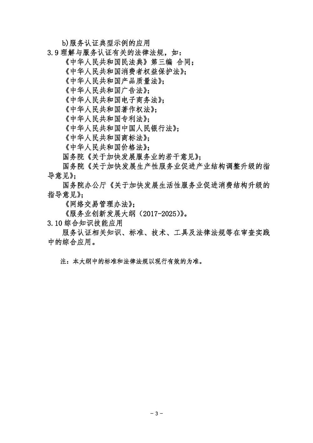 《服务认证基础考试大纲》2021年修订版