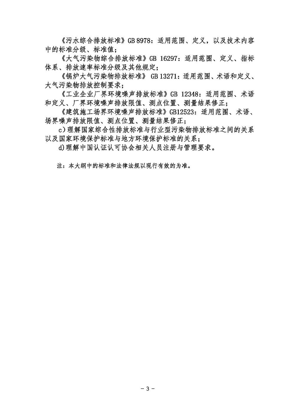 《环境管理体系基础考试大纲》2021年修订版