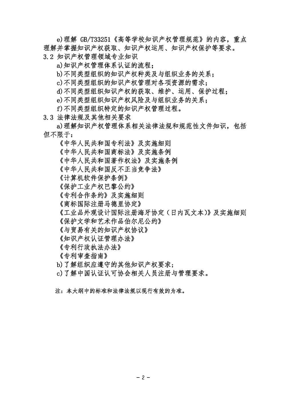 《知识产权管理体系基础考试大纲》2021年修订版