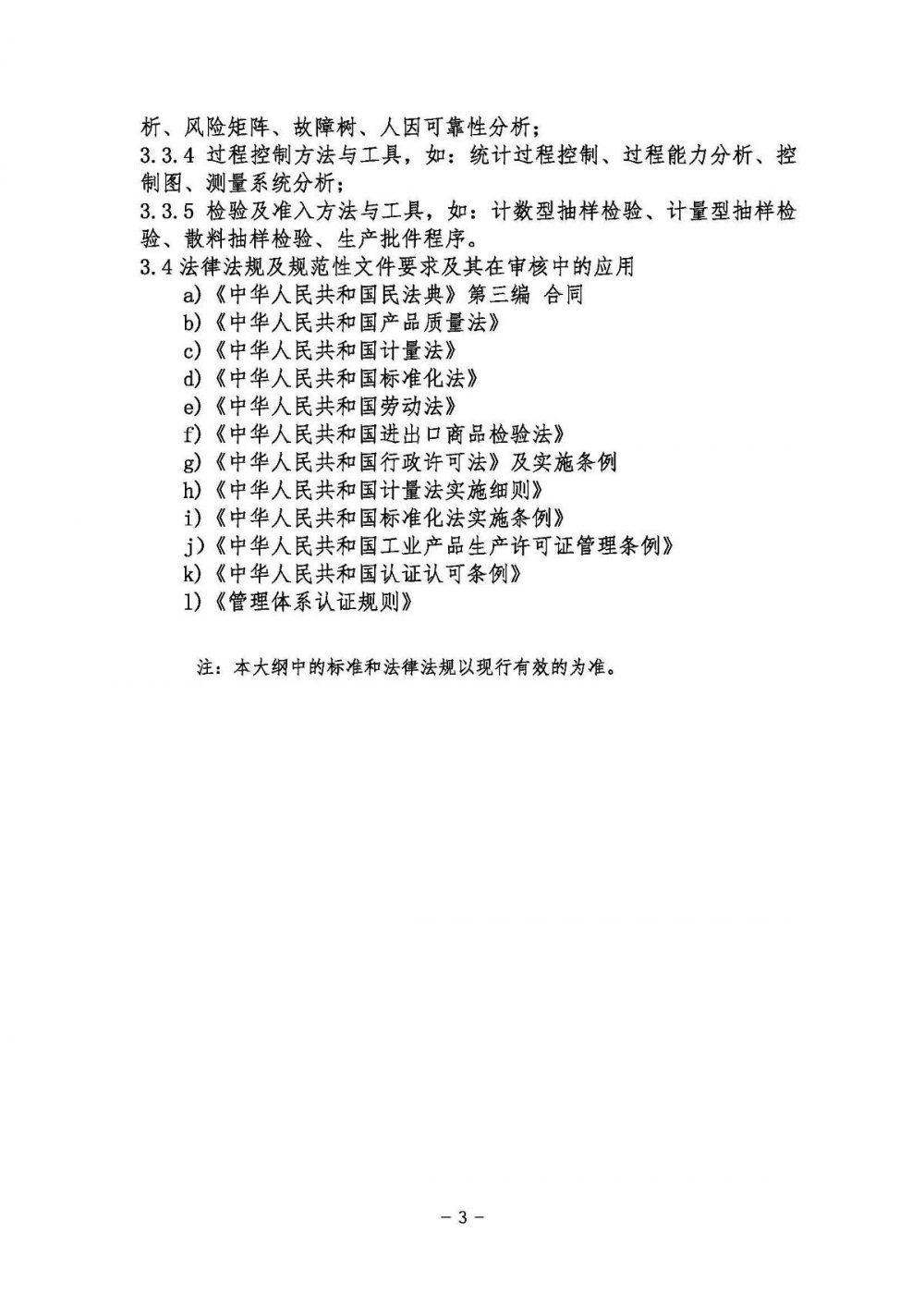 《管理体系认证基础考试大纲》2021年修订版