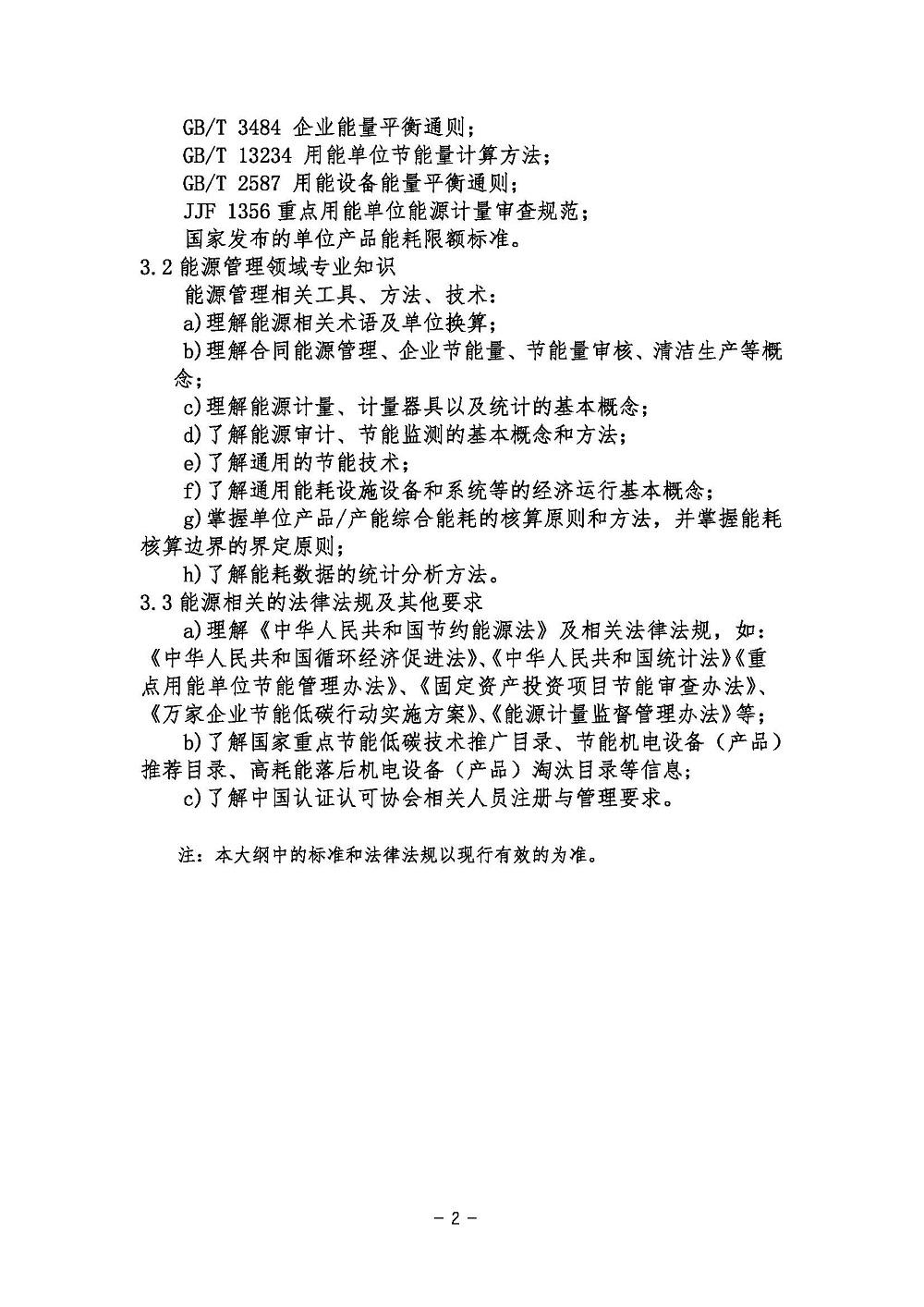 《能源管理体系基础考试大纲》2021年修订版